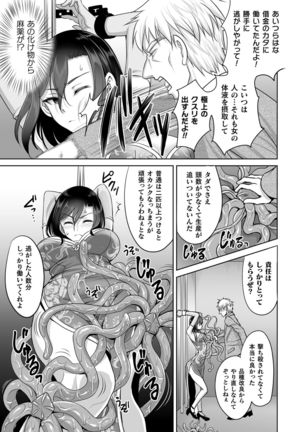 Isekai Ryoujokutan Page #76