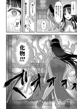 Isekai Ryoujokutan Page #13