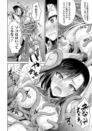 Isekai Ryoujokutan Page #81