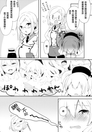 Teitoku-san Watashi to Goissho Shimashou? 2 Page #19