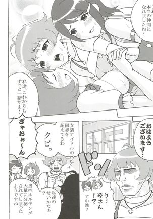 The Idolm@meister Deculture Stars 1 - Page 21