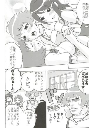 The Idolm@meister Deculture Stars 1 Page #21