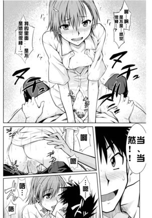 Toaru Himitsu no Onee-sama - Page 18