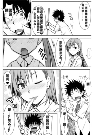 Toaru Himitsu no Onee-sama - Page 24