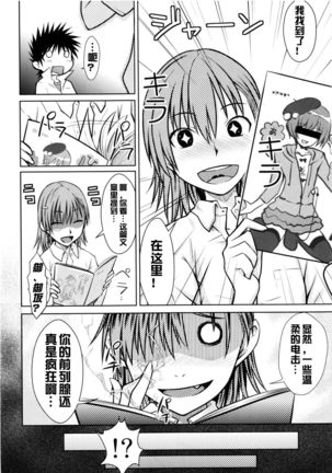 Toaru Himitsu no Onee-sama - Page 22