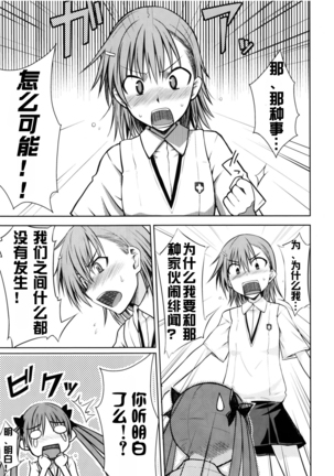 Toaru Himitsu no Onee-sama - Page 9