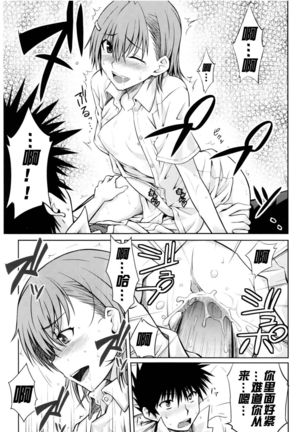 Toaru Himitsu no Onee-sama - Page 17