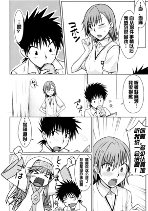 Toaru Himitsu no Onee-sama - Page 10