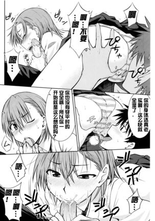 Toaru Himitsu no Onee-sama - Page 14