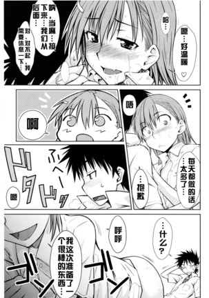 Toaru Himitsu no Onee-sama Page #21