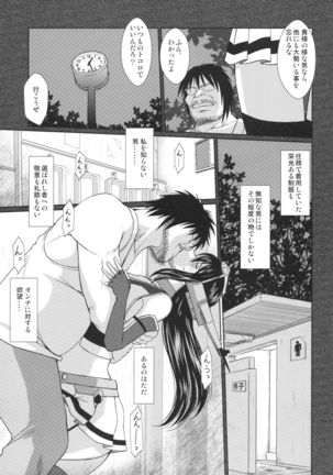 Sengo no Nagato wa yokkyu fuman mitaidesu Page #7