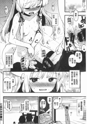 カラメルまにあくす Page #212