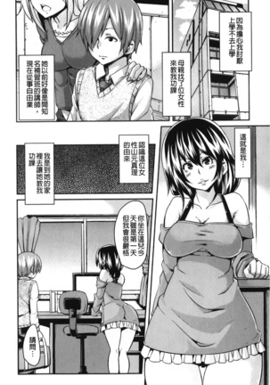 Dangyakukei Joshi Page #71