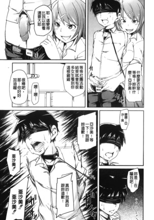 Dangyakukei Joshi Page #108