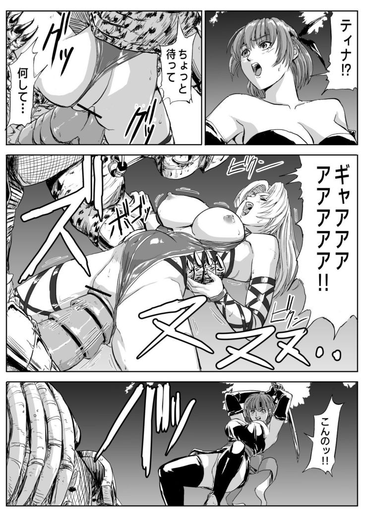 DOA vs. Predator 2: The Human Onahole