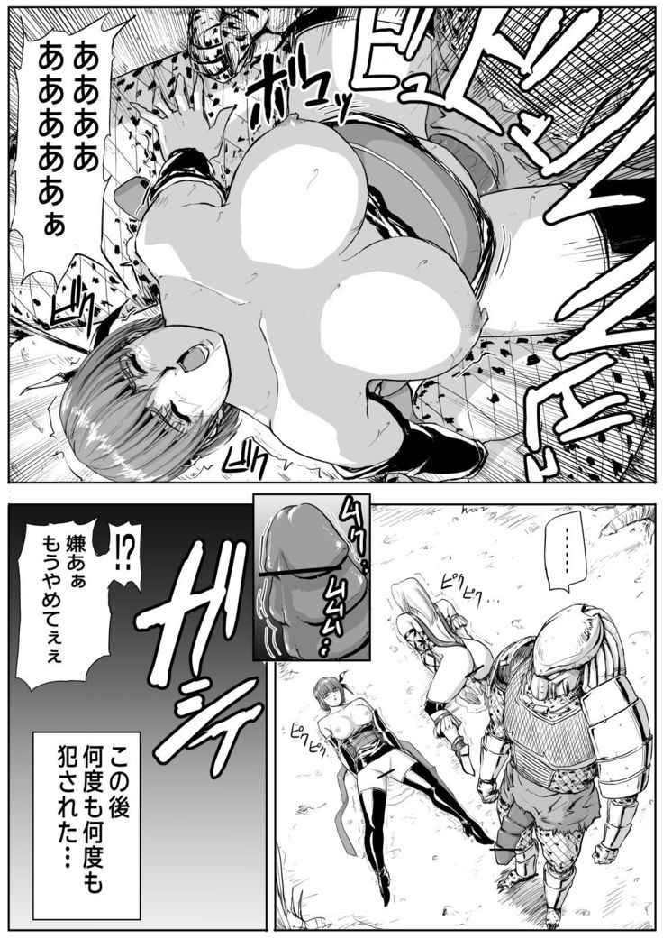 DOA vs. Predator 2: The Human Onahole