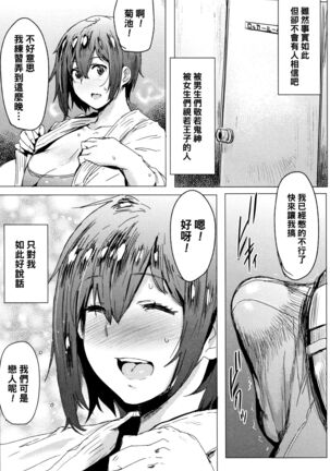 むち無理ガール（Chinese） - Page 5