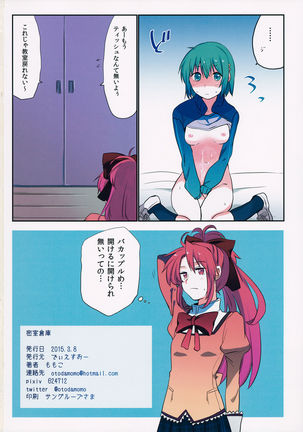 Misshitsu Souko - Page 21