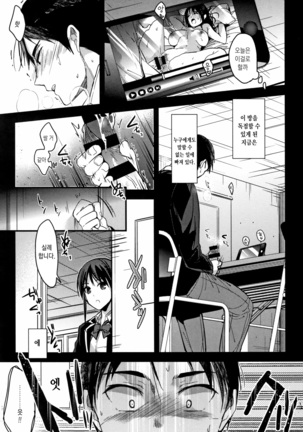 Watashi no Zenbu Oshiete Ageru - I'll Tell You All of Me ch.1 - Page 13