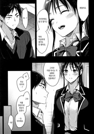 Watashi no Zenbu Oshiete Ageru - I'll Tell You All of Me ch.1 - Page 15