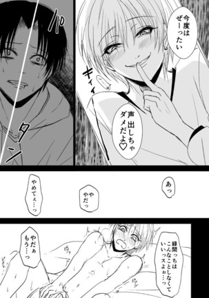 NTR Zokusei Takao to Gesu Bitch na Kise-kun no Hanashi Page #16