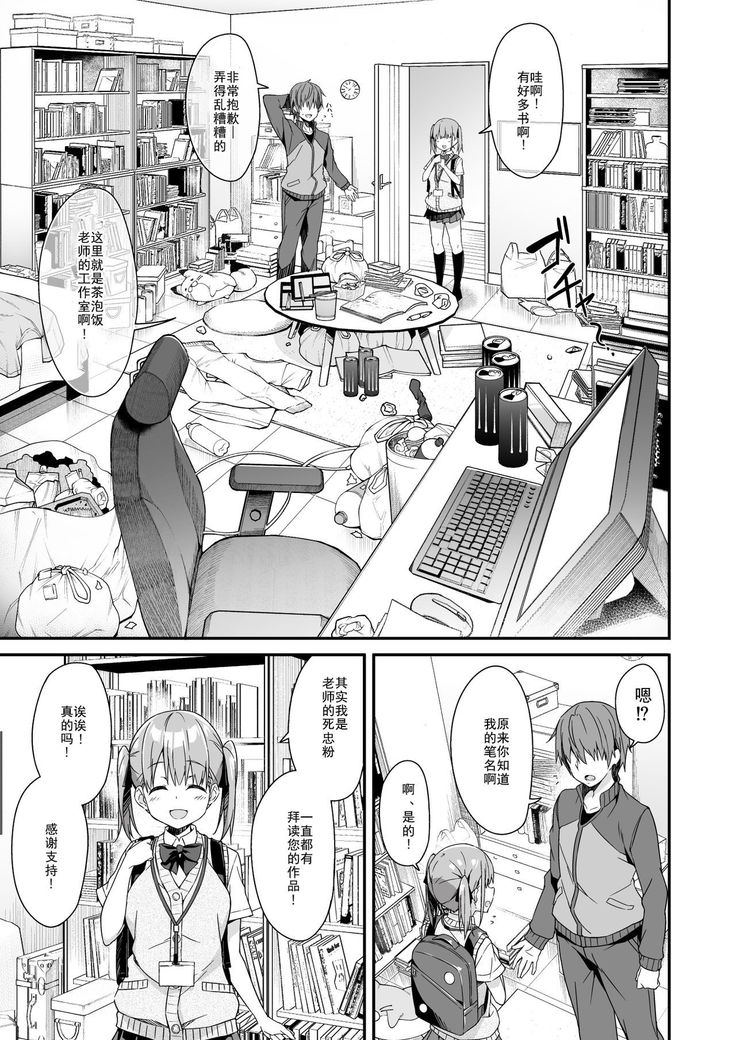 Kaji Daikou o Tanondara JK ga Kita node Tsuika de Iroiro Onegai shite mita 2