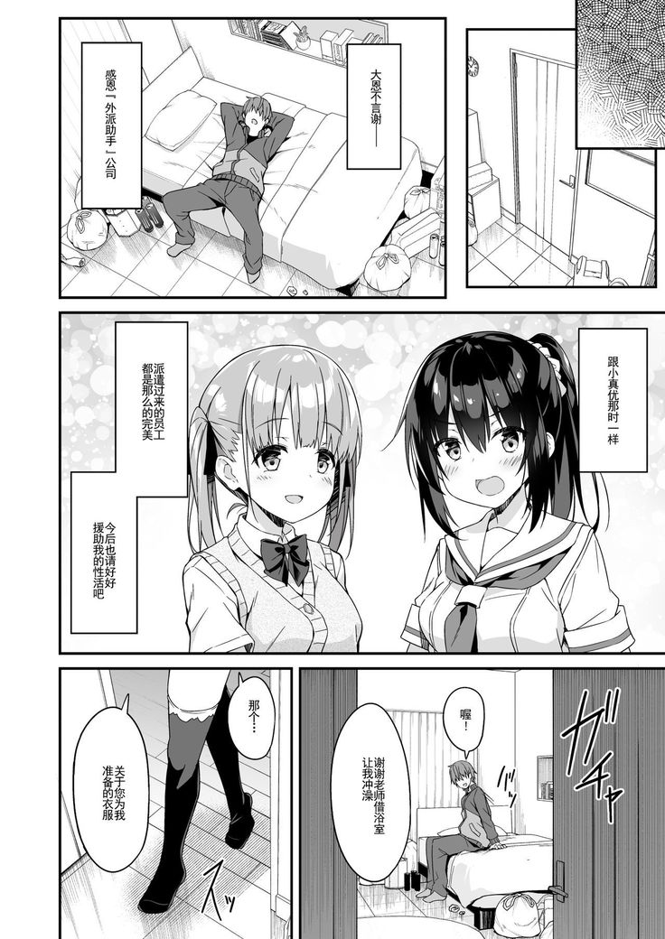 Kaji Daikou o Tanondara JK ga Kita node Tsuika de Iroiro Onegai shite mita 2