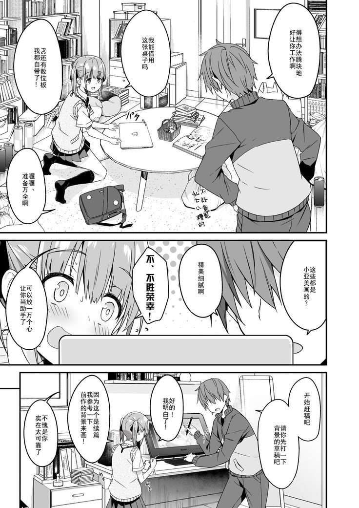 Kaji Daikou o Tanondara JK ga Kita node Tsuika de Iroiro Onegai shite mita 2