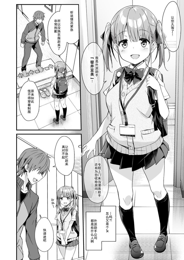 Kaji Daikou o Tanondara JK ga Kita node Tsuika de Iroiro Onegai shite mita 2