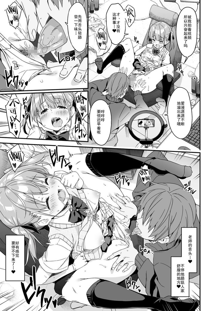 Kaji Daikou o Tanondara JK ga Kita node Tsuika de Iroiro Onegai shite mita 2