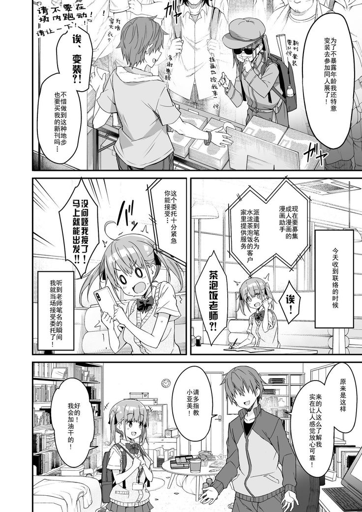 Kaji Daikou o Tanondara JK ga Kita node Tsuika de Iroiro Onegai shite mita 2