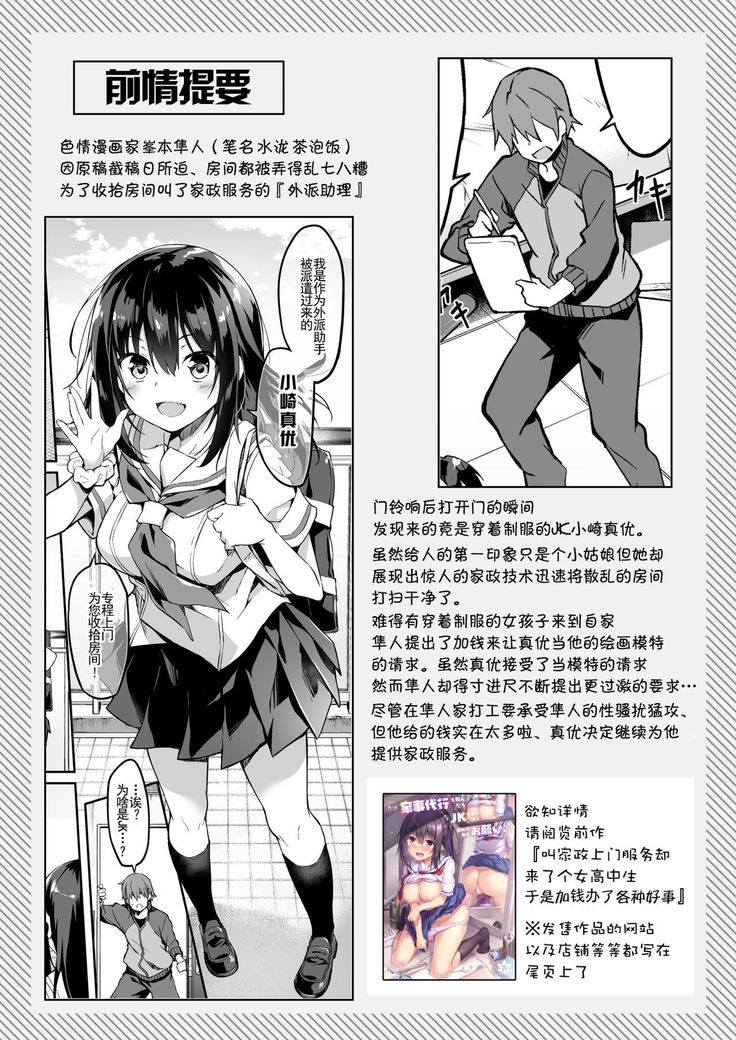 Kaji Daikou o Tanondara JK ga Kita node Tsuika de Iroiro Onegai shite mita 2