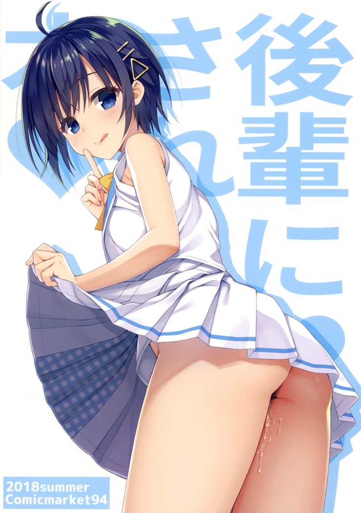 Kouhai ni Sarechau Hon