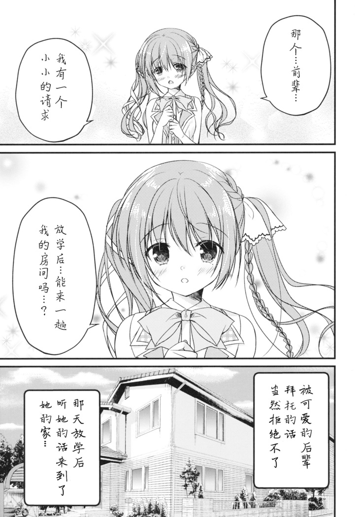 Kouhai ni Sarechau Hon