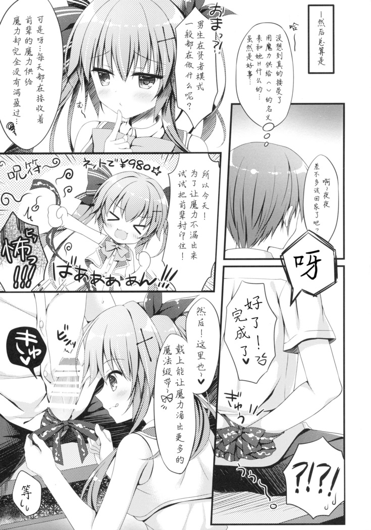 Kouhai ni Sarechau Hon