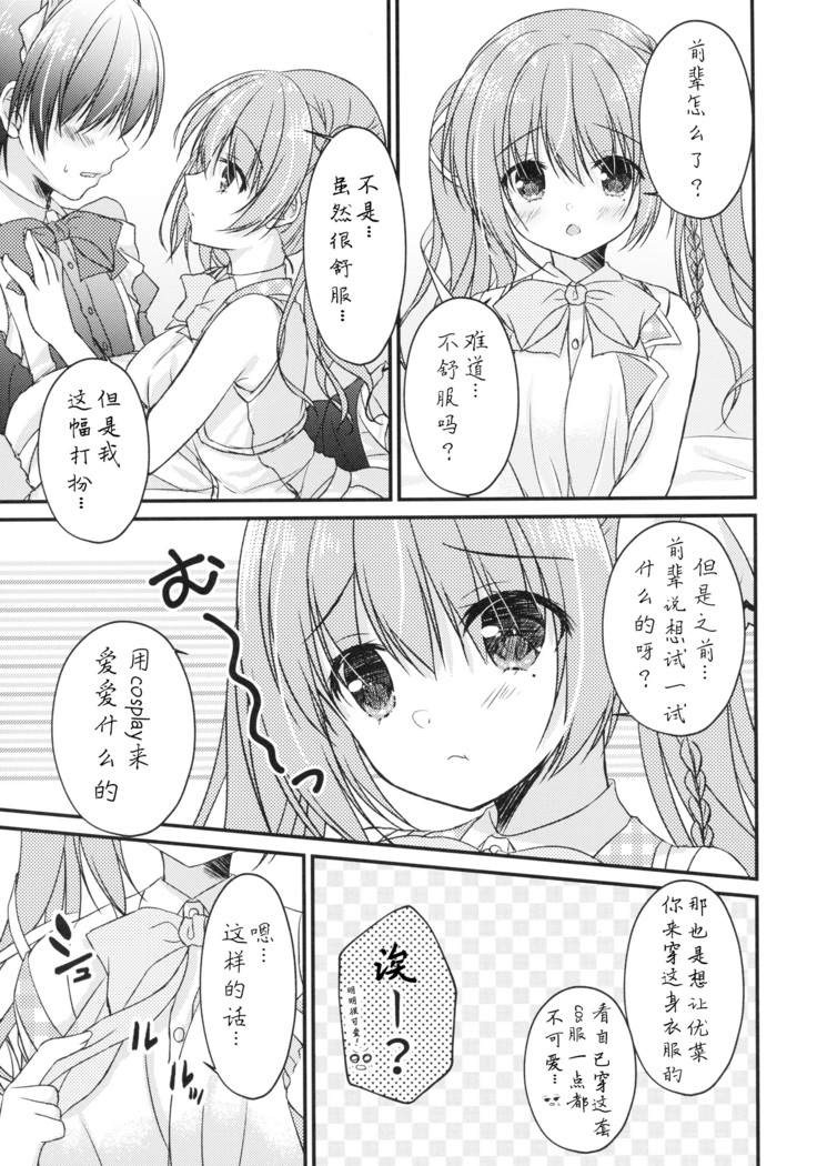 Kouhai ni Sarechau Hon