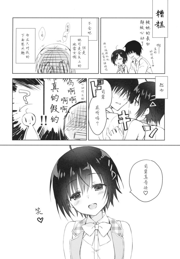 Kouhai ni Sarechau Hon