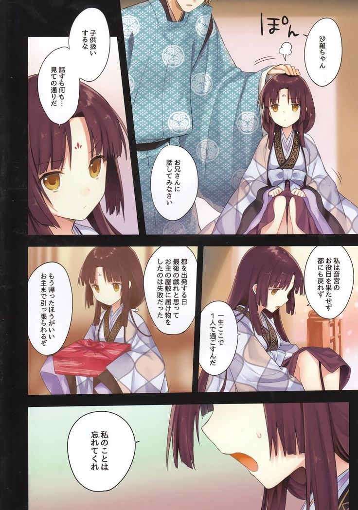Iroha Gonomi ~Ise no Saiguu to Saigo no Norito no Kai~