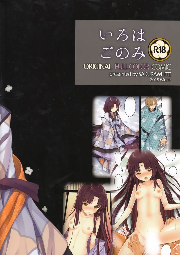 Iroha Gonomi ~Ise no Saiguu to Saigo no Norito no Kai~