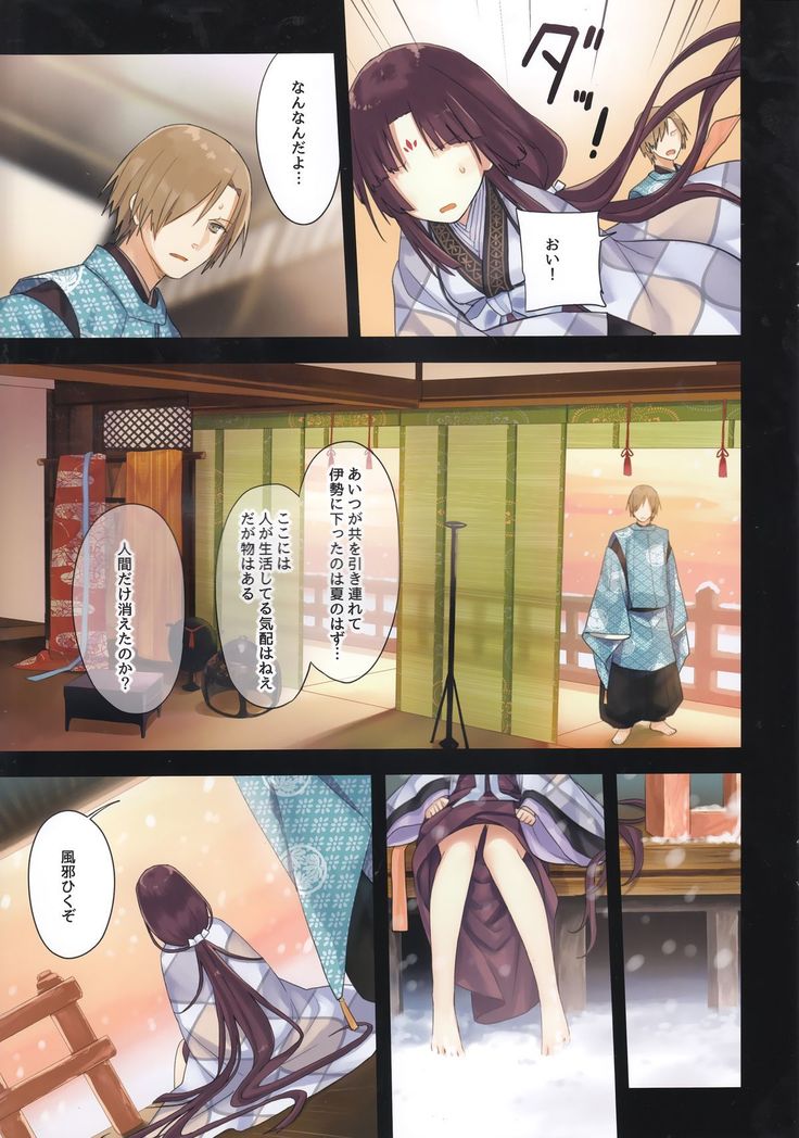 Iroha Gonomi ~Ise no Saiguu to Saigo no Norito no Kai~