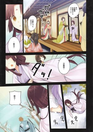 Iroha Gonomi ~Ise no Saiguu to Saigo no Norito no Kai~ Page #17