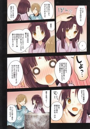 Iroha Gonomi ~Ise no Saiguu to Saigo no Norito no Kai~ Page #14