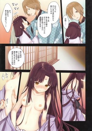 Iroha Gonomi ~Ise no Saiguu to Saigo no Norito no Kai~ Page #19