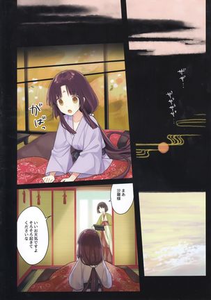 Iroha Gonomi ~Ise no Saiguu to Saigo no Norito no Kai~ Page #16
