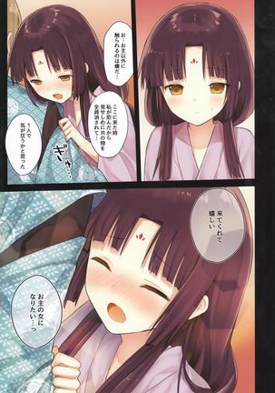Iroha Gonomi ~Ise no Saiguu to Saigo no Norito no Kai~ Page #15