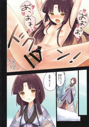 Iroha Gonomi ~Ise no Saiguu to Saigo no Norito no Kai~ Page #26