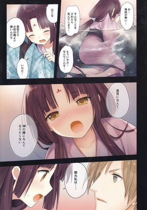 Iroha Gonomi ~Ise no Saiguu to Saigo no Norito no Kai~ Page #13