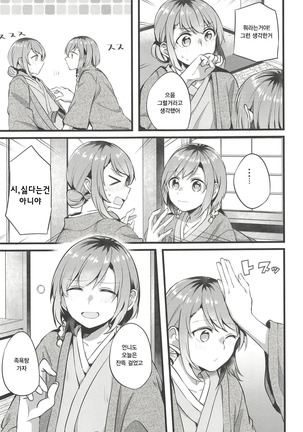 Ryokan de Kimi to Touhikou Page #15