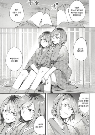 Ryokan de Kimi to Touhikou Page #31