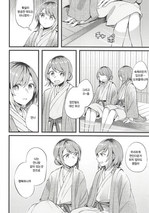 Ryokan de Kimi to Touhikou - Page 16